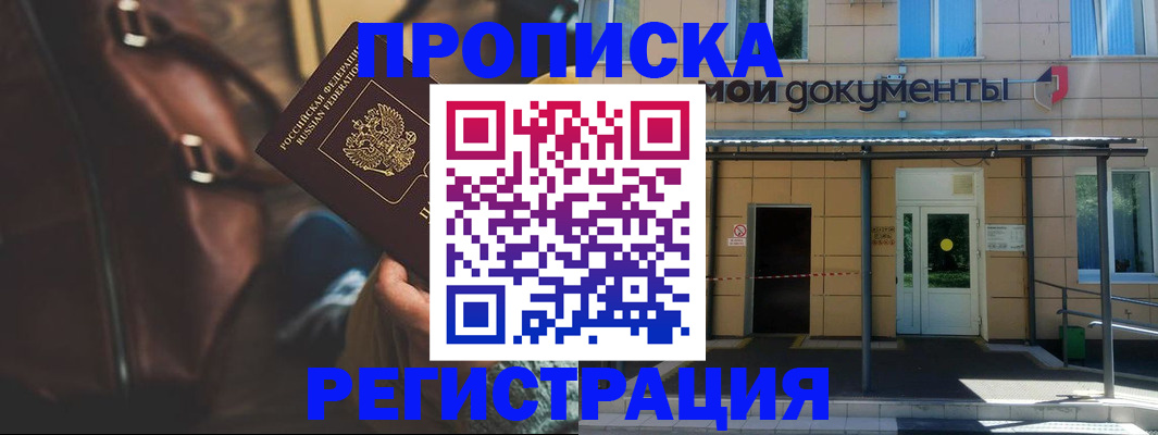 прописка законно в Цивильске