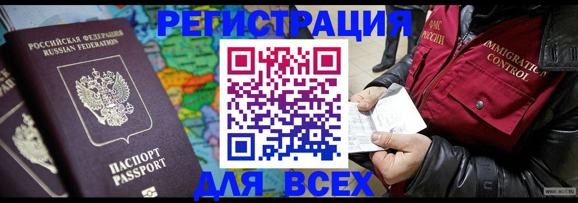 миграционный учет в Цивильске